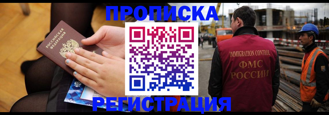 прописка регистрация в Липецке