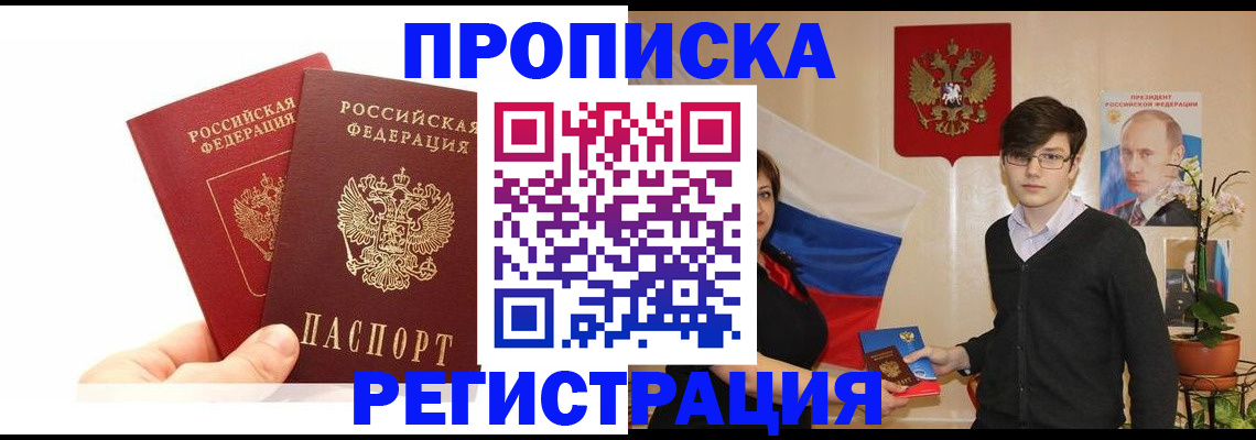 прописка регистрация в Липецке