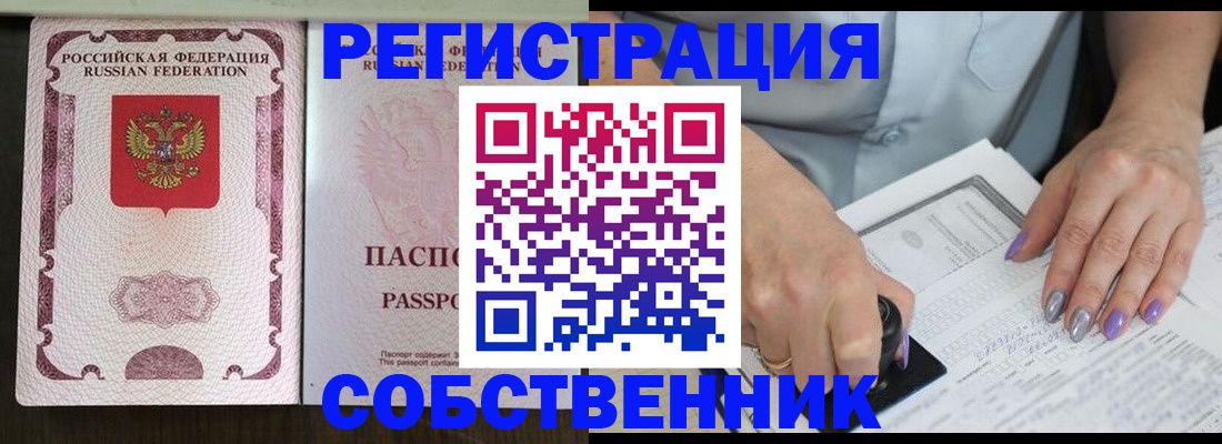 временная прописка в Липецке